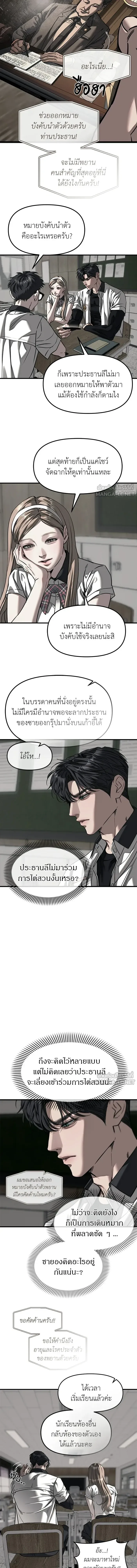 Undercover! Chaebol High School ปฏิบัติการลับบุกโรงเรียนไฮโซ ตอนที่ 110 หน้า 8