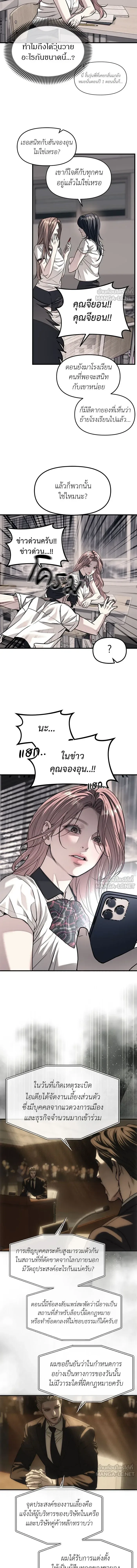Undercover! Chaebol High School ปฏิบัติการลับบุกโรงเรียนไฮโซ ตอนที่ 111 หน้า 10