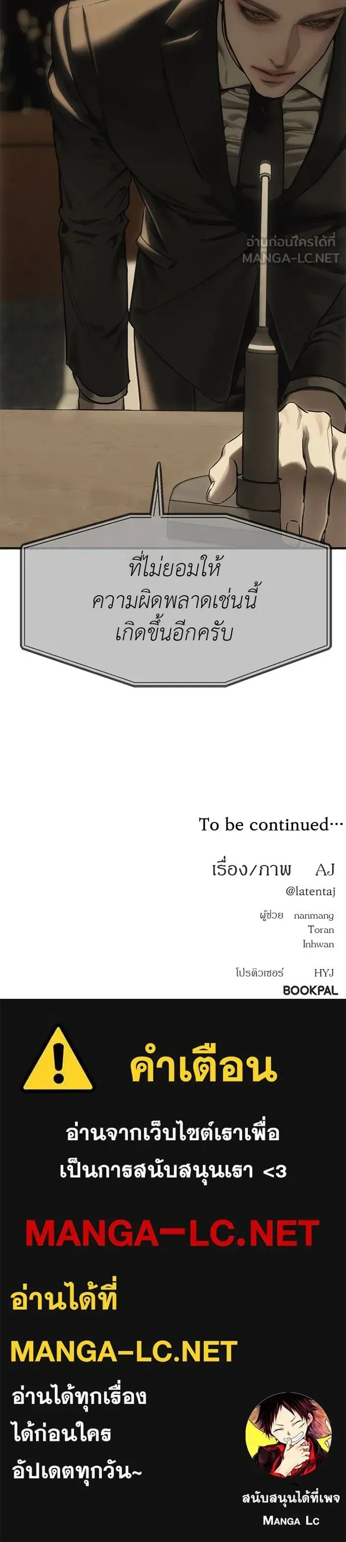 Undercover! Chaebol High School ปฏิบัติการลับบุกโรงเรียนไฮโซ ตอนที่ 111 หน้า 18