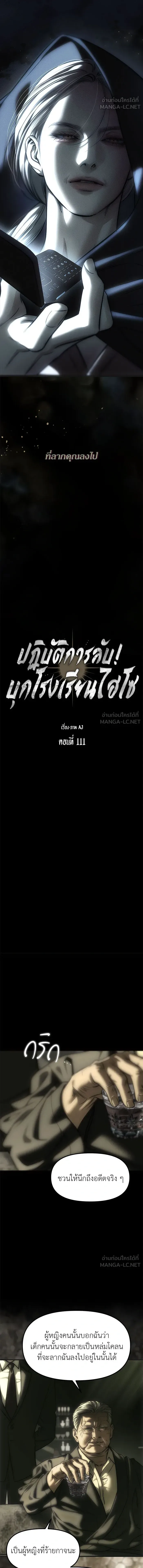 Undercover! Chaebol High School ปฏิบัติการลับบุกโรงเรียนไฮโซ ตอนที่ 111 หน้า 3