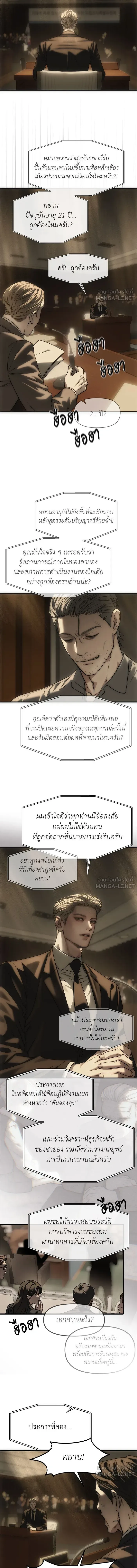 Undercover! Chaebol High School ปฏิบัติการลับบุกโรงเรียนไฮโซ ตอนที่ 111 หน้า 7