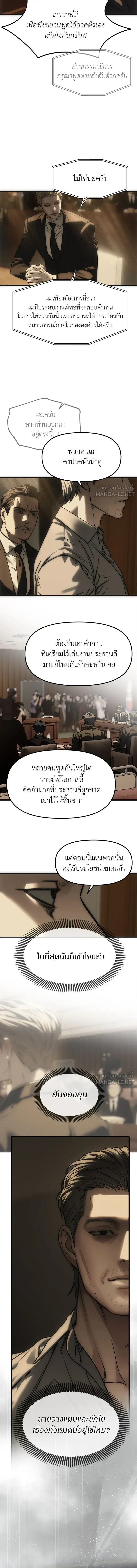Undercover! Chaebol High School ปฏิบัติการลับบุกโรงเรียนไฮโซ ตอนที่ 111 หน้า 8