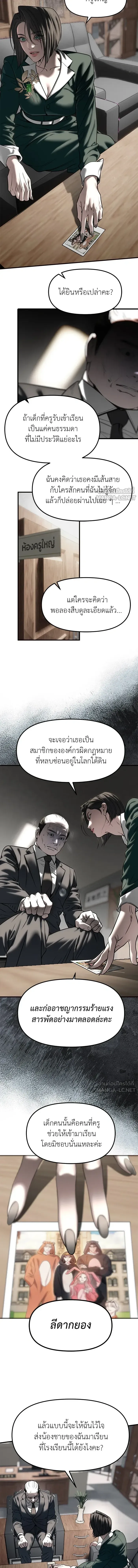 Undercover! Chaebol High School ปฏิบัติการลับบุกโรงเรียนไฮโซ ตอนที่ 112 หน้า 11
