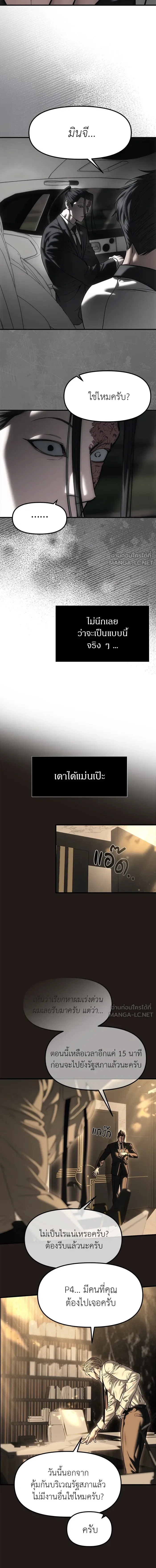 Undercover! Chaebol High School ปฏิบัติการลับบุกโรงเรียนไฮโซ ตอนที่ 112 หน้า 14