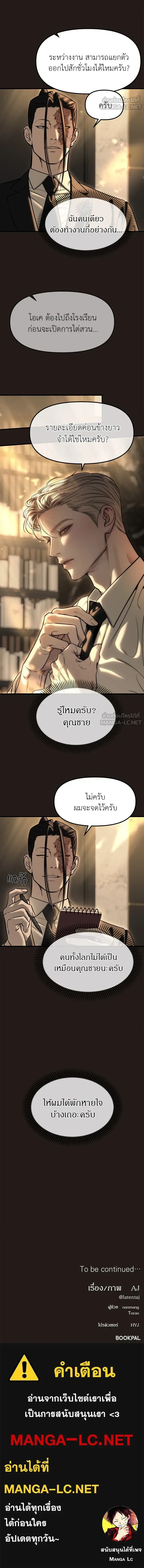 Undercover! Chaebol High School ปฏิบัติการลับบุกโรงเรียนไฮโซ ตอนที่ 112 หน้า 15