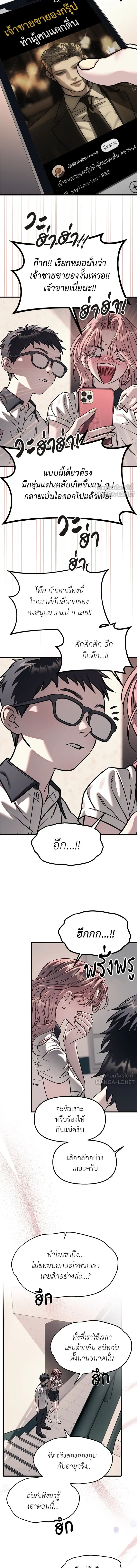 Undercover! Chaebol High School ปฏิบัติการลับบุกโรงเรียนไฮโซ ตอนที่ 112 หน้า 2