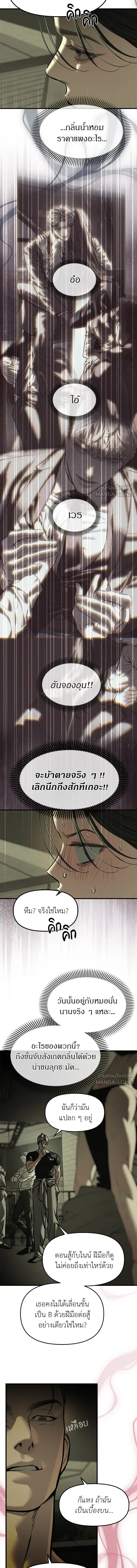 Undercover! Chaebol High School ปฏิบัติการลับบุกโรงเรียนไฮโซ ตอนที่ 112 หน้า 8