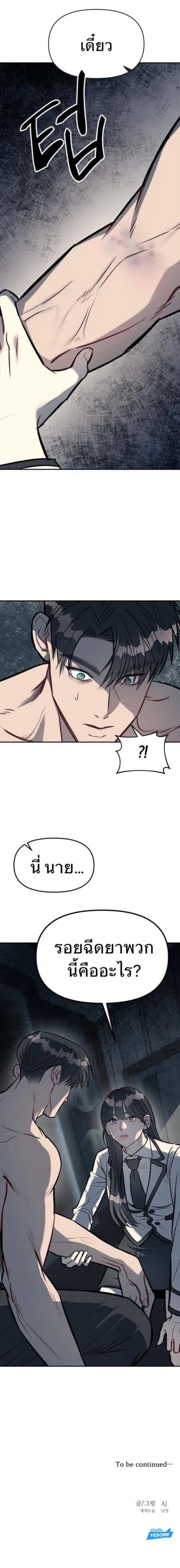 Undercover! Chaebol High School ปฏิบัติการลับบุกโรงเรียนไฮโซ ตอนที่ 15 หน้า 8