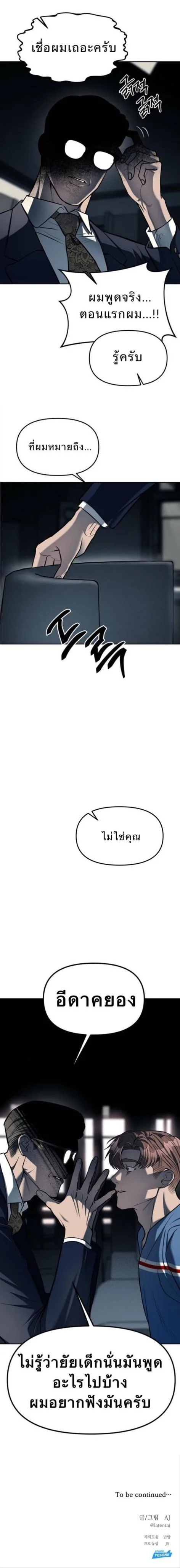 Undercover! Chaebol High School ปฏิบัติการลับบุกโรงเรียนไฮโซ ตอนที่ 18 หน้า 9