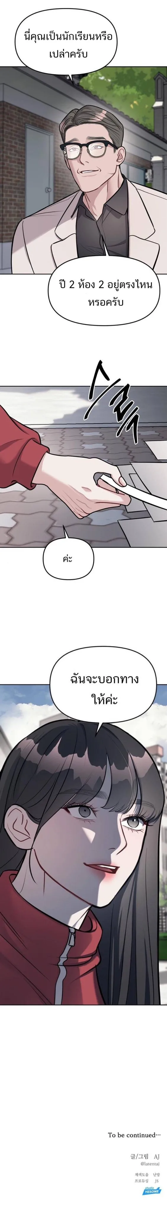 Undercover! Chaebol High School ปฏิบัติการลับบุกโรงเรียนไฮโซ ตอนที่ 19 หน้า 9