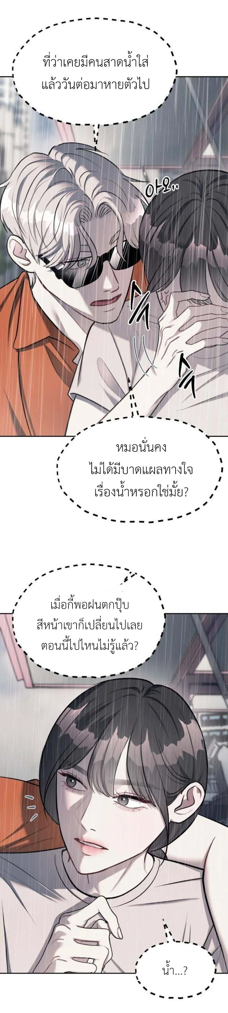 Undercover! Chaebol High School ปฏิบัติการลับบุกโรงเรียนไฮโซ ตอนที่ 22 หน้า 11