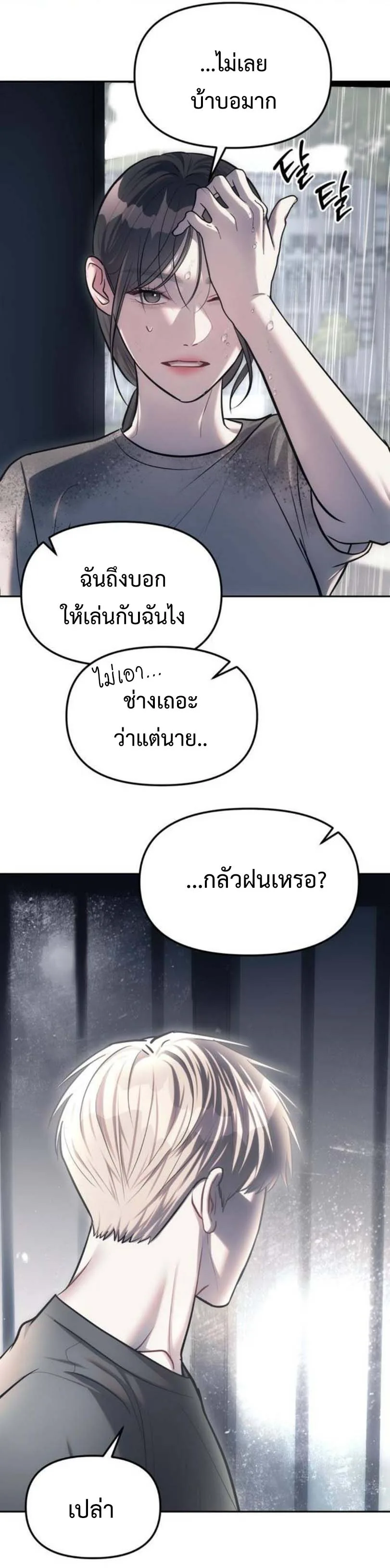Undercover! Chaebol High School ปฏิบัติการลับบุกโรงเรียนไฮโซ ตอนที่ 22 หน้า 16