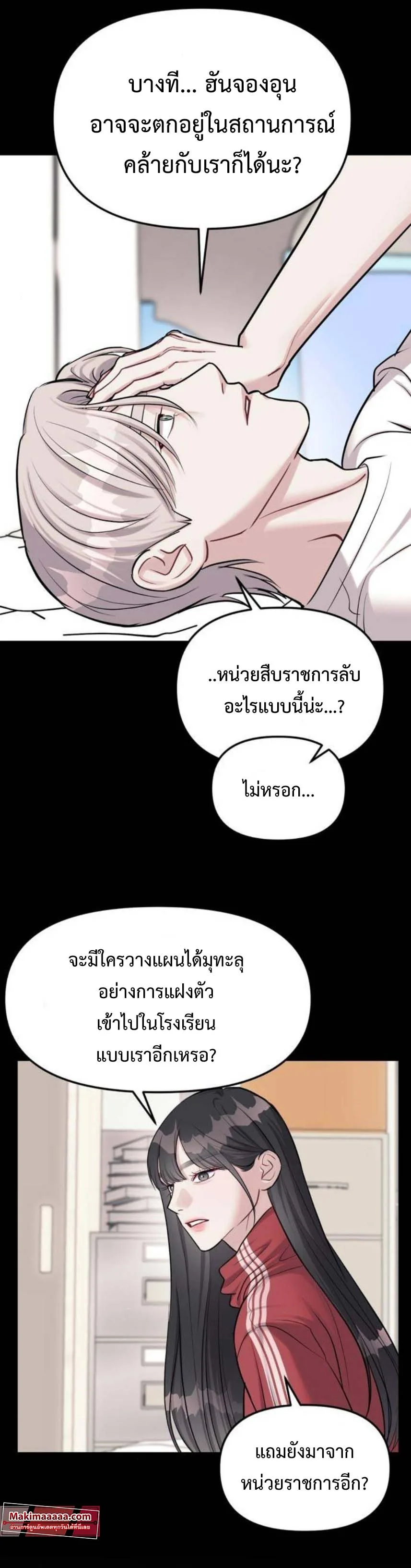 Undercover! Chaebol High School ปฏิบัติการลับบุกโรงเรียนไฮโซ ตอนที่ 22 หน้า 25