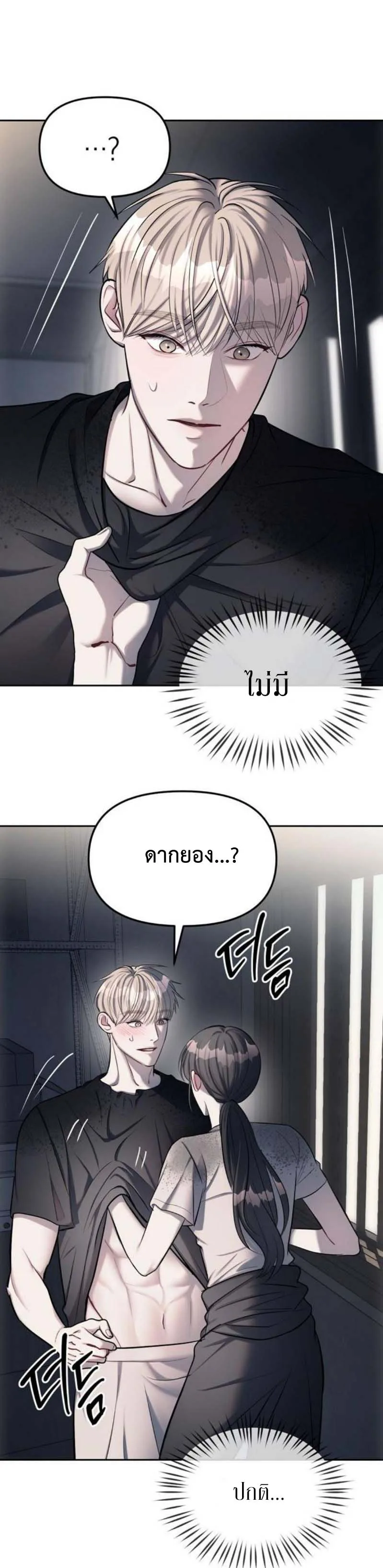 Undercover! Chaebol High School ปฏิบัติการลับบุกโรงเรียนไฮโซ ตอนที่ 22 หน้า 27