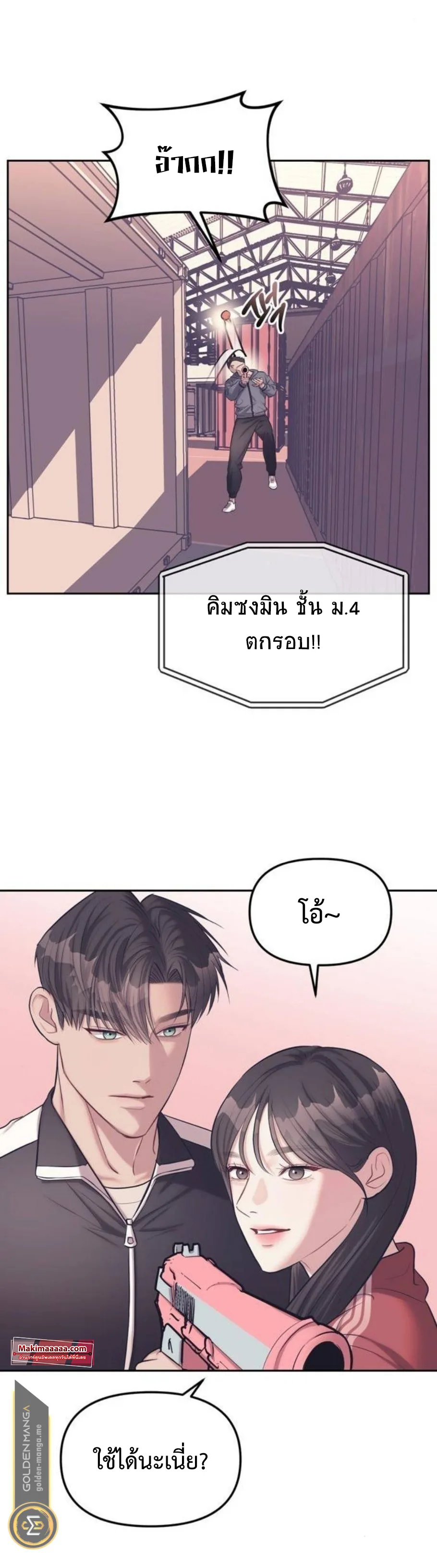 Undercover! Chaebol High School ปฏิบัติการลับบุกโรงเรียนไฮโซ ตอนที่ 23 หน้า 13