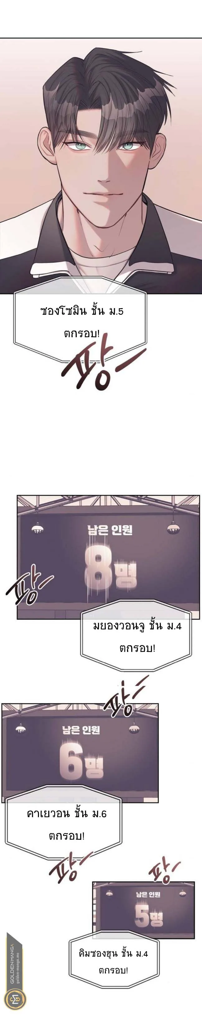 Undercover! Chaebol High School ปฏิบัติการลับบุกโรงเรียนไฮโซ ตอนที่ 23 หน้า 17