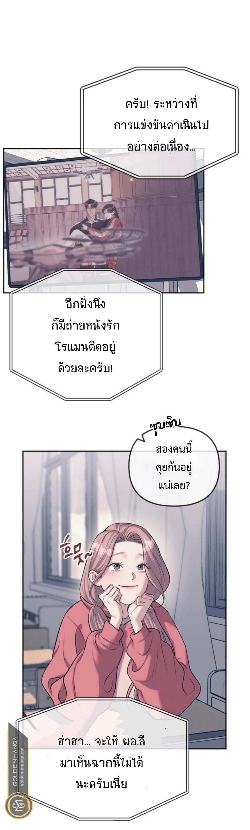 Undercover! Chaebol High School ปฏิบัติการลับบุกโรงเรียนไฮโซ ตอนที่ 23 หน้า 23