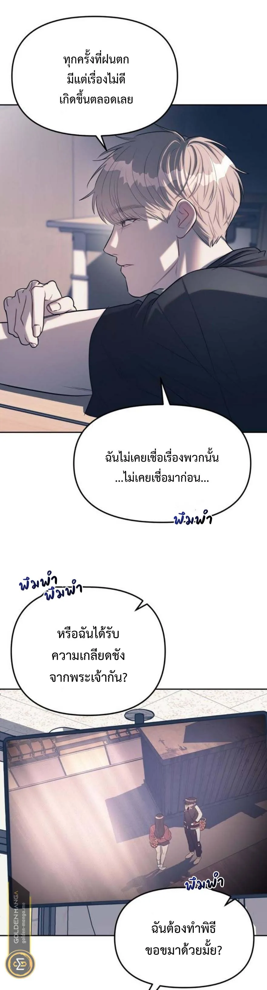 Undercover! Chaebol High School ปฏิบัติการลับบุกโรงเรียนไฮโซ ตอนที่ 23 หน้า 25