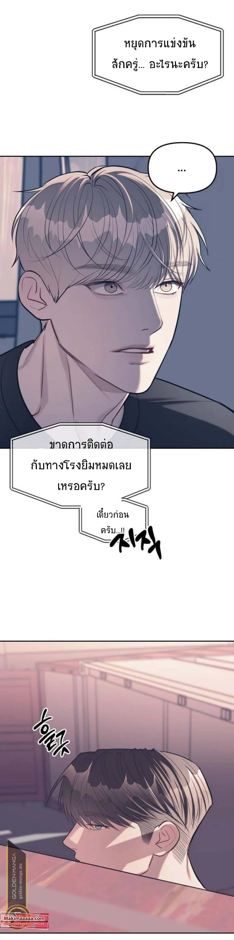 Undercover! Chaebol High School ปฏิบัติการลับบุกโรงเรียนไฮโซ ตอนที่ 23 หน้า 28