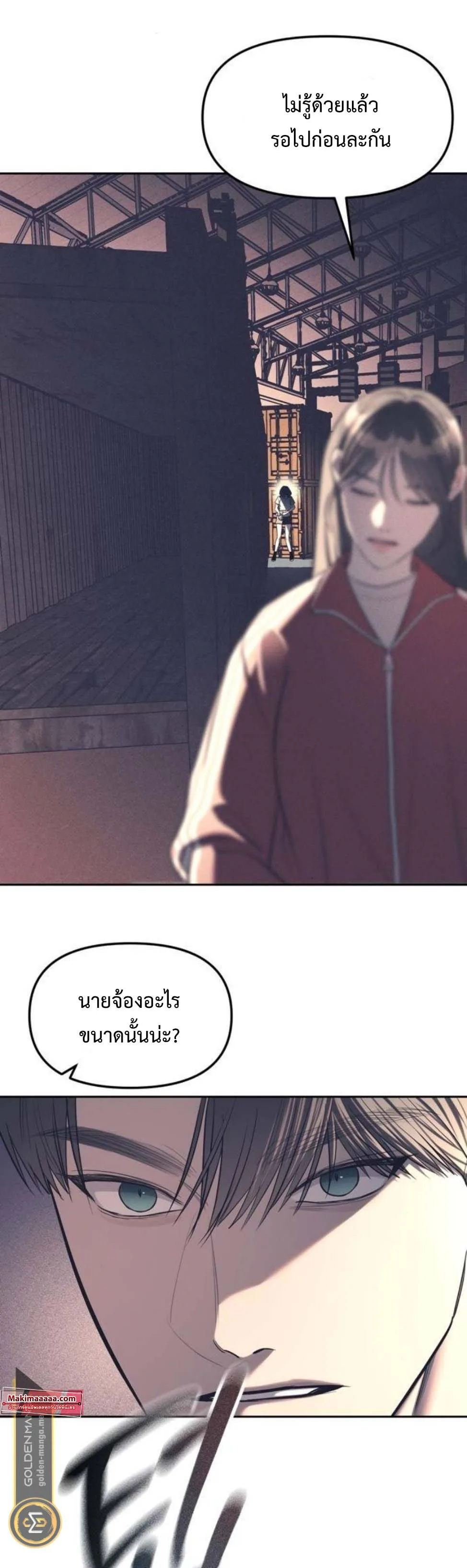 Undercover! Chaebol High School ปฏิบัติการลับบุกโรงเรียนไฮโซ ตอนที่ 23 หน้า 32