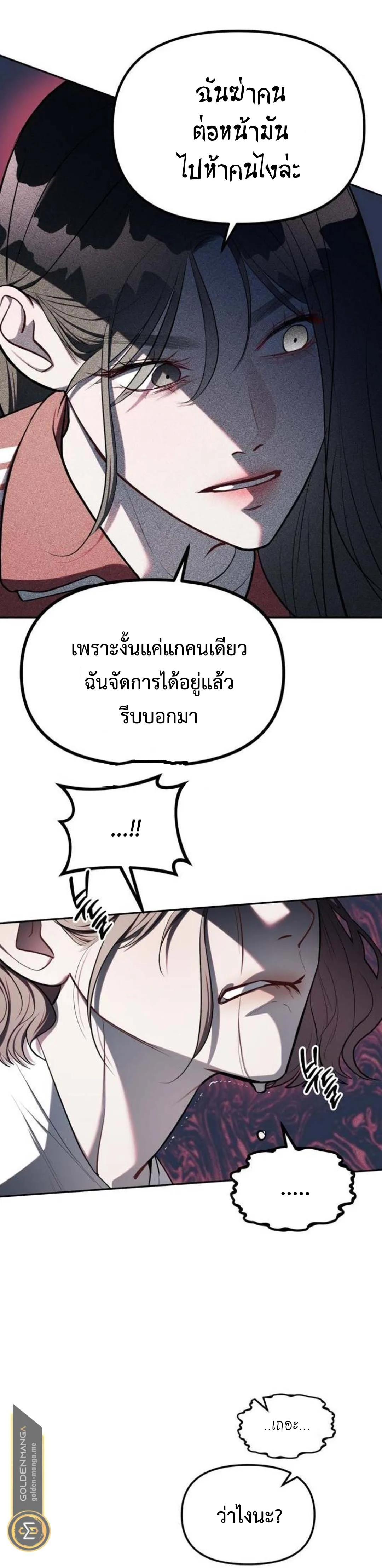 Undercover! Chaebol High School ปฏิบัติการลับบุกโรงเรียนไฮโซ ตอนที่ 24 หน้า 13