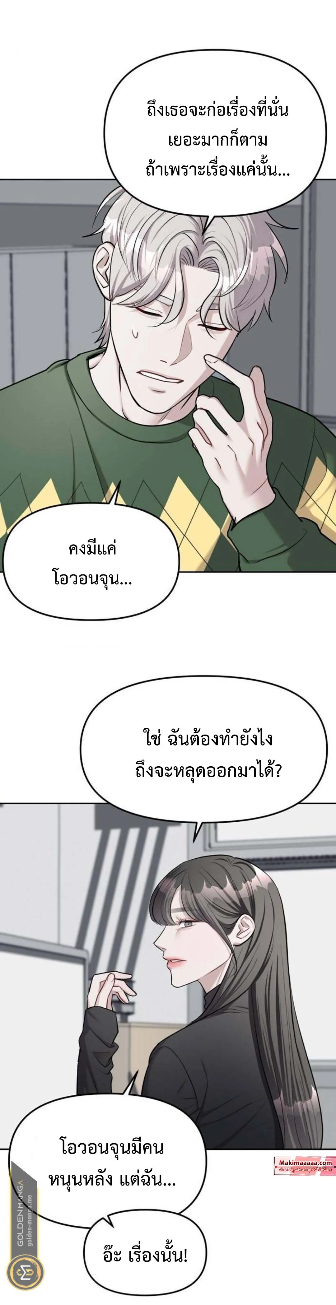 Undercover! Chaebol High School ปฏิบัติการลับบุกโรงเรียนไฮโซ ตอนที่ 24 หน้า 31