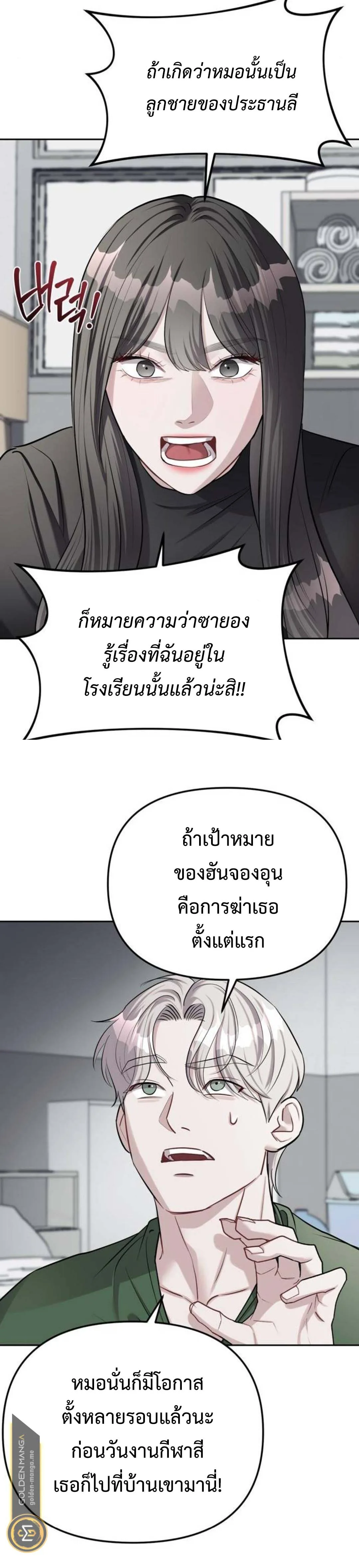 Undercover! Chaebol High School ปฏิบัติการลับบุกโรงเรียนไฮโซ ตอนที่ 24 หน้า 33