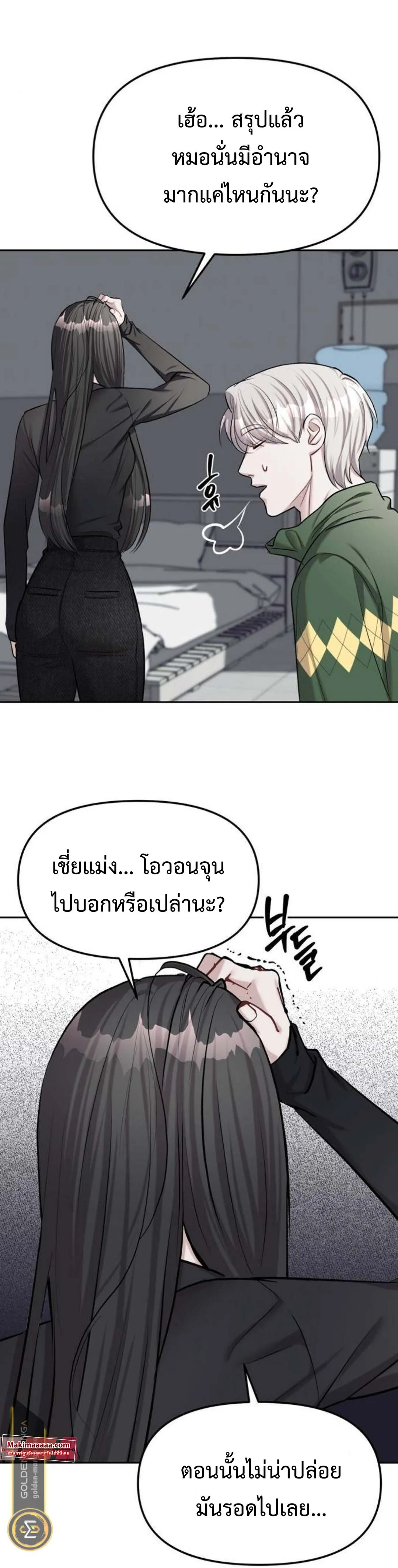 Undercover! Chaebol High School ปฏิบัติการลับบุกโรงเรียนไฮโซ ตอนที่ 24 หน้า 34