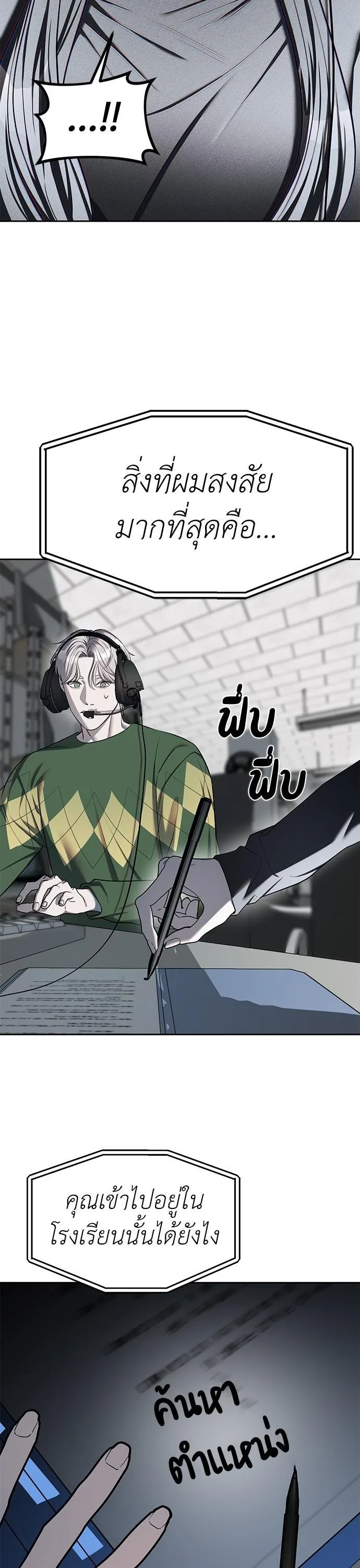 Undercover! Chaebol High School ปฏิบัติการลับบุกโรงเรียนไฮโซ ตอนที่ 25 หน้า 10
