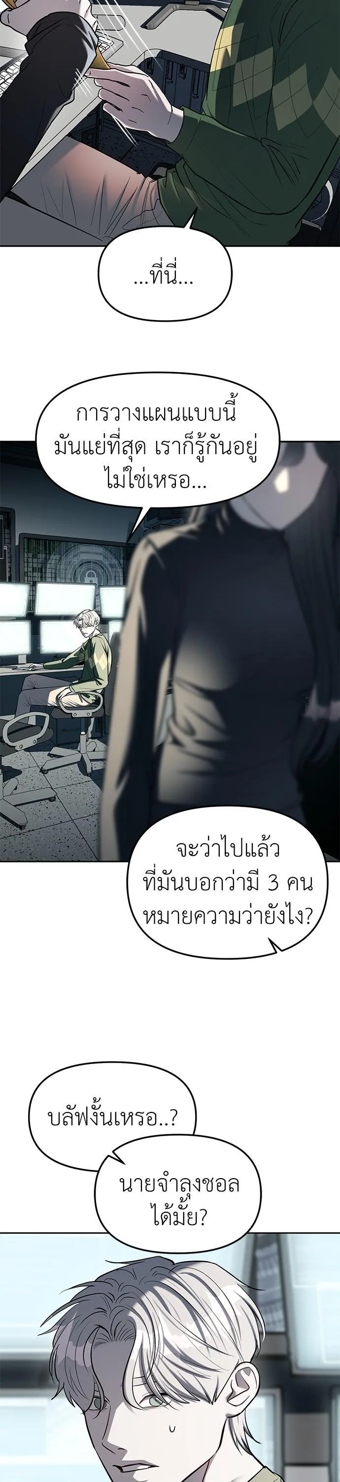 Undercover! Chaebol High School ปฏิบัติการลับบุกโรงเรียนไฮโซ ตอนที่ 25 หน้า 13