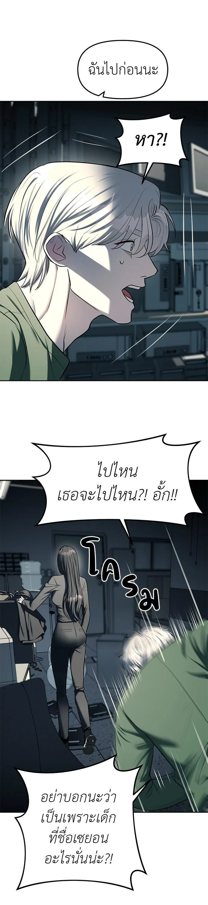 Undercover! Chaebol High School ปฏิบัติการลับบุกโรงเรียนไฮโซ ตอนที่ 25 หน้า 16