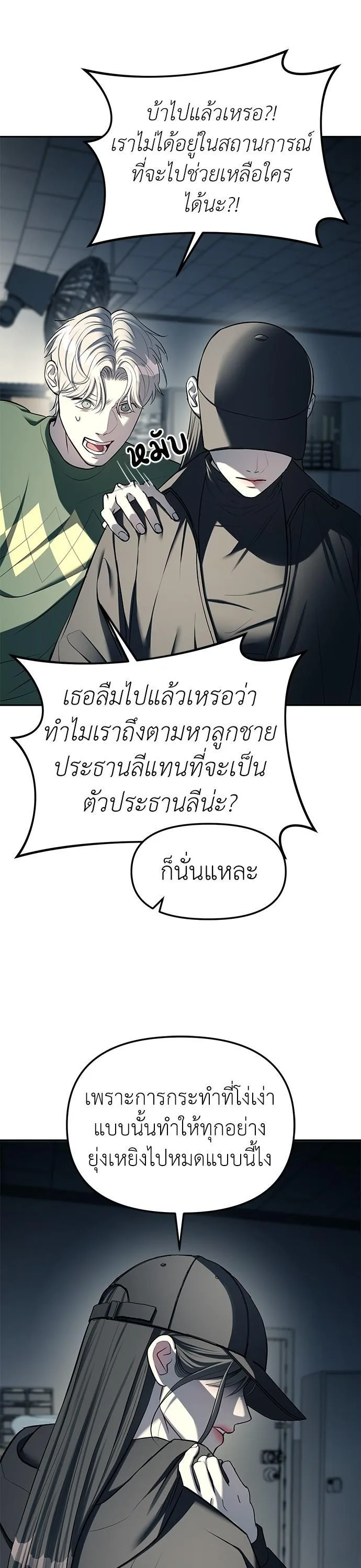 Undercover! Chaebol High School ปฏิบัติการลับบุกโรงเรียนไฮโซ ตอนที่ 25 หน้า 17