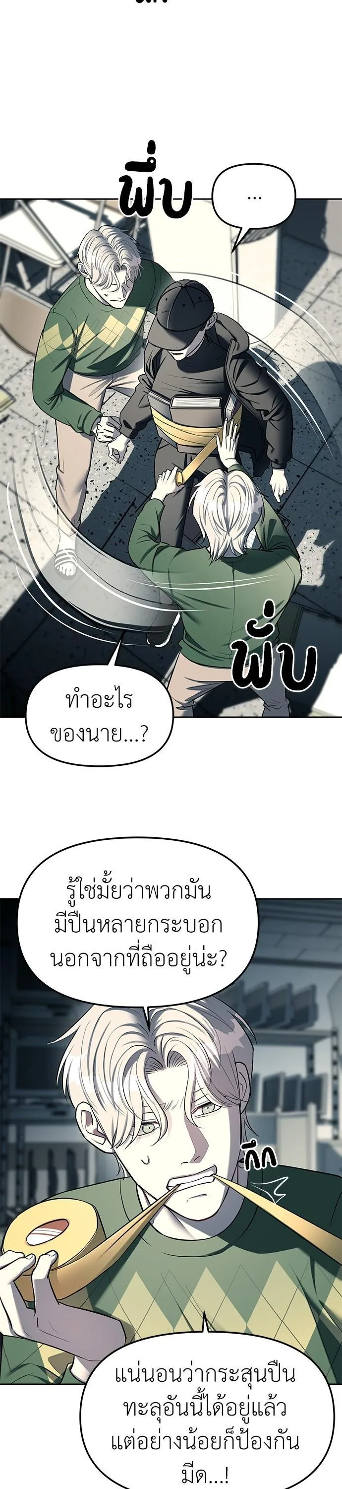 Undercover! Chaebol High School ปฏิบัติการลับบุกโรงเรียนไฮโซ ตอนที่ 25 หน้า 19