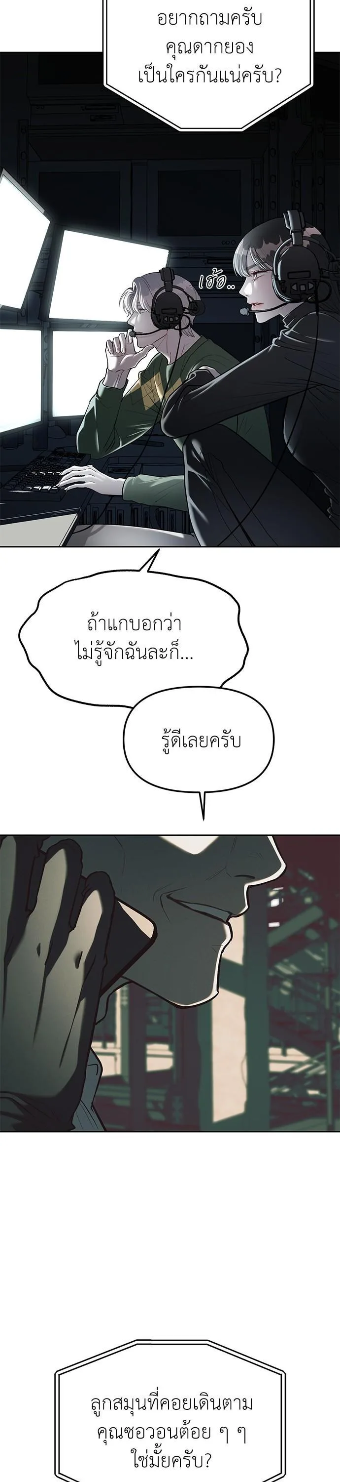 Undercover! Chaebol High School ปฏิบัติการลับบุกโรงเรียนไฮโซ ตอนที่ 25 หน้า 3