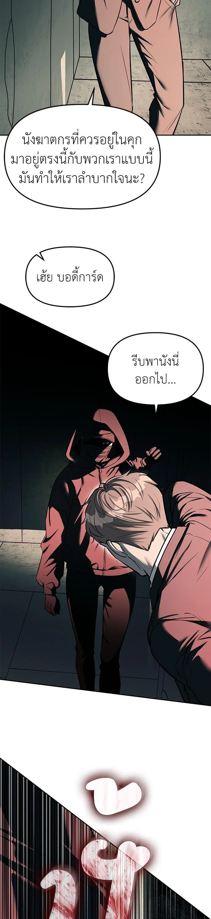 Undercover! Chaebol High School ปฏิบัติการลับบุกโรงเรียนไฮโซ ตอนที่ 25 หน้า 30