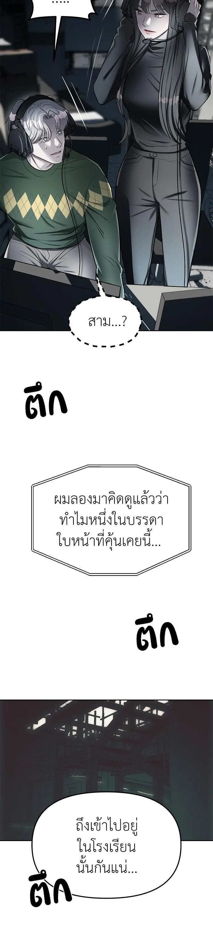 Undercover! Chaebol High School ปฏิบัติการลับบุกโรงเรียนไฮโซ ตอนที่ 25 หน้า 6