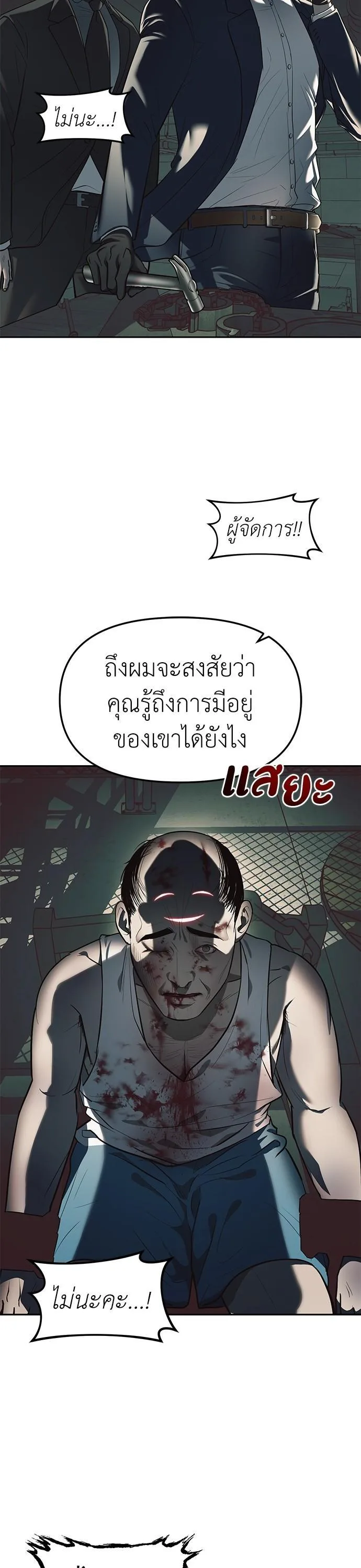 Undercover! Chaebol High School ปฏิบัติการลับบุกโรงเรียนไฮโซ ตอนที่ 25 หน้า 8