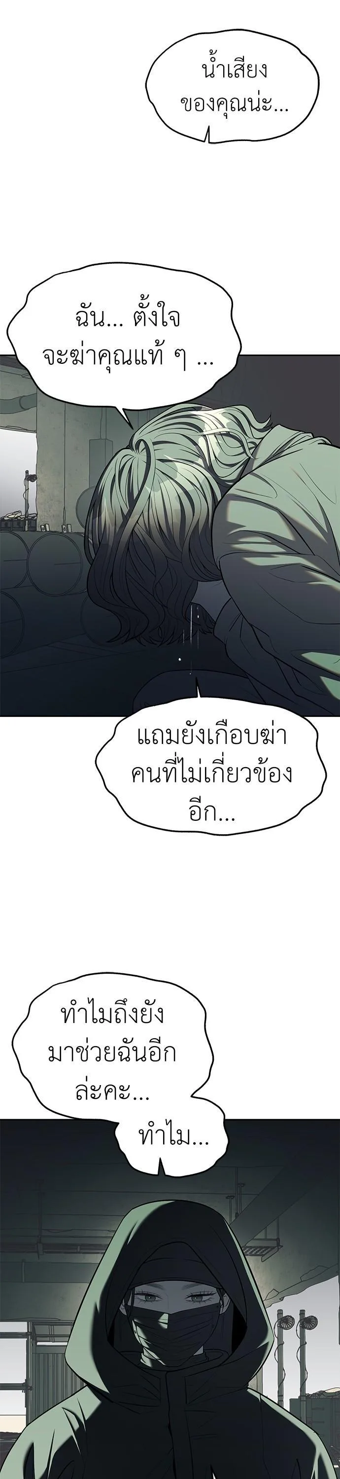 Undercover! Chaebol High School ปฏิบัติการลับบุกโรงเรียนไฮโซ ตอนที่ 26 หน้า 2