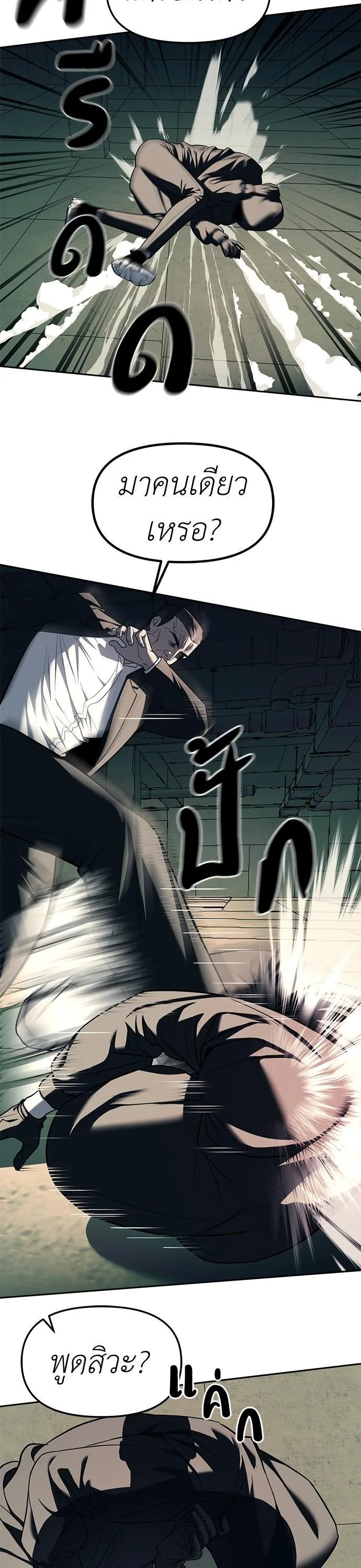 Undercover! Chaebol High School ปฏิบัติการลับบุกโรงเรียนไฮโซ ตอนที่ 26 หน้า 21