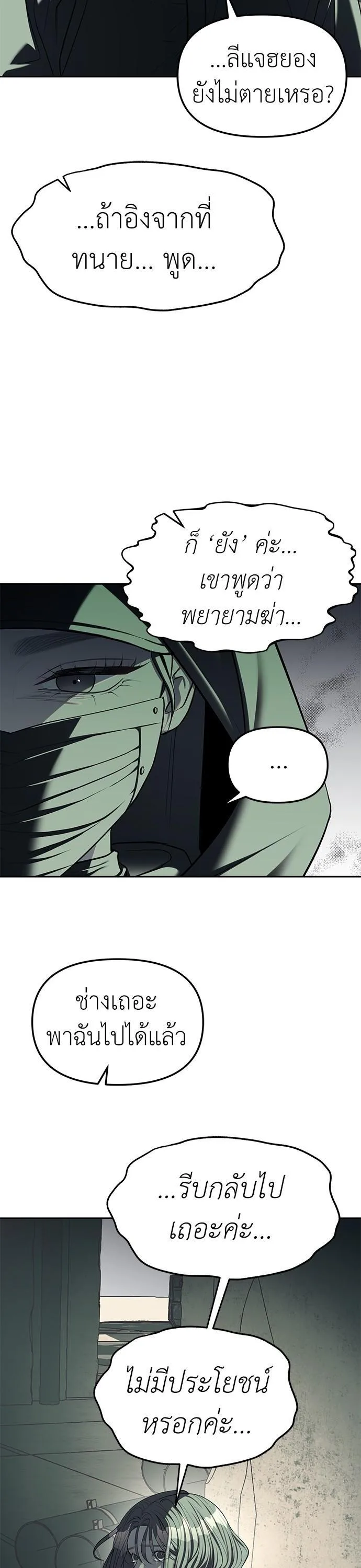 Undercover! Chaebol High School ปฏิบัติการลับบุกโรงเรียนไฮโซ ตอนที่ 26 หน้า 3
