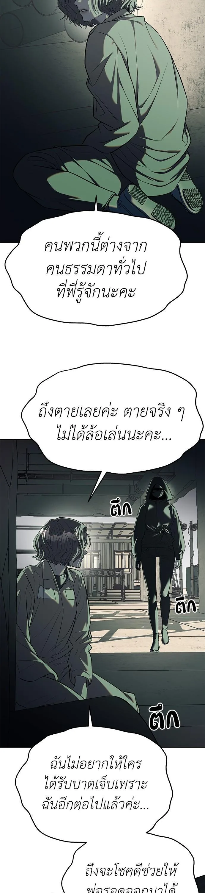 Undercover! Chaebol High School ปฏิบัติการลับบุกโรงเรียนไฮโซ ตอนที่ 26 หน้า 4