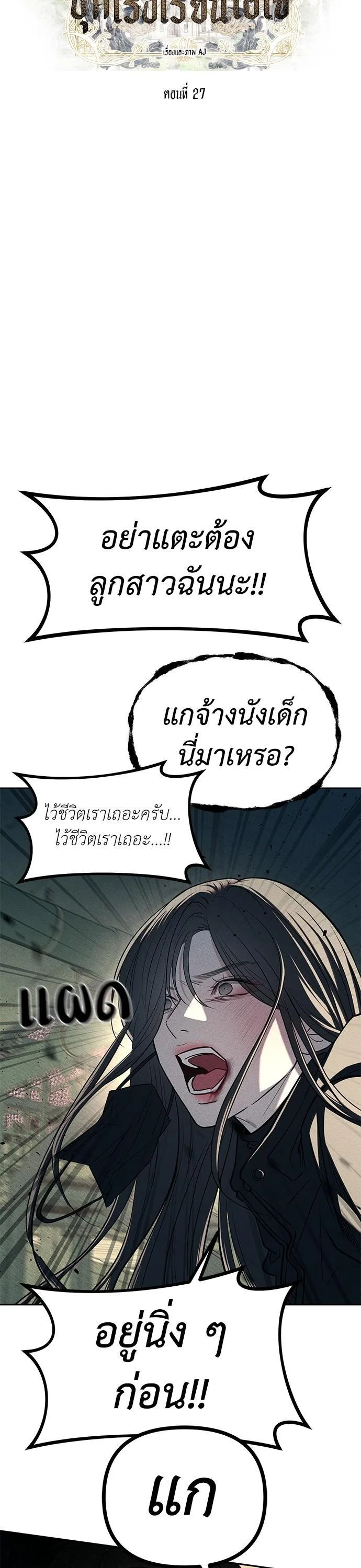 Undercover! Chaebol High School ปฏิบัติการลับบุกโรงเรียนไฮโซ ตอนที่ 27 หน้า 3