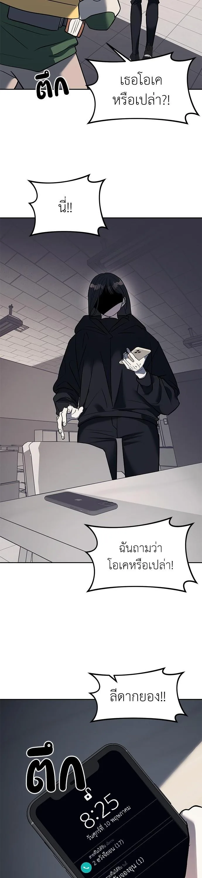 Undercover! Chaebol High School ปฏิบัติการลับบุกโรงเรียนไฮโซ ตอนที่ 27 หน้า 33
