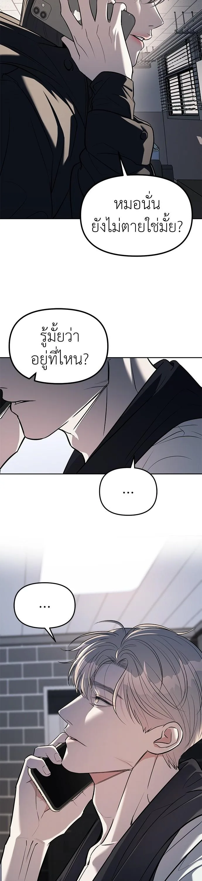 Undercover! Chaebol High School ปฏิบัติการลับบุกโรงเรียนไฮโซ ตอนที่ 27 หน้า 36
