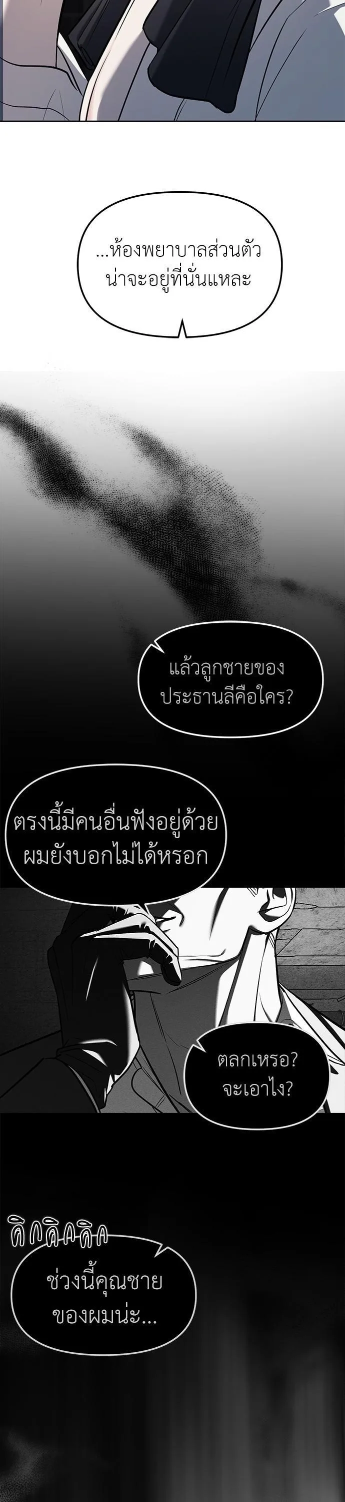 Undercover! Chaebol High School ปฏิบัติการลับบุกโรงเรียนไฮโซ ตอนที่ 27 หน้า 37