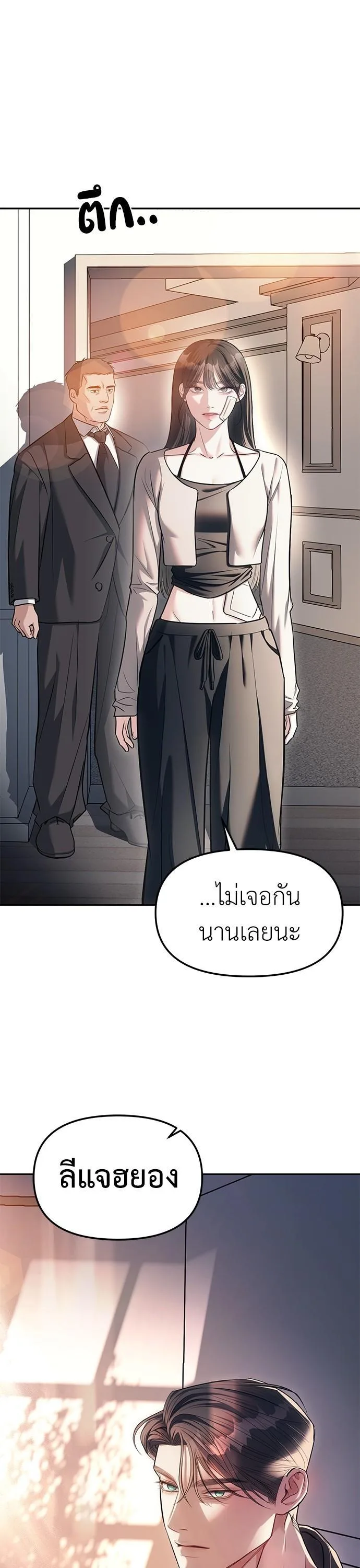 Undercover! Chaebol High School ปฏิบัติการลับบุกโรงเรียนไฮโซ ตอนที่ 28 หน้า 1