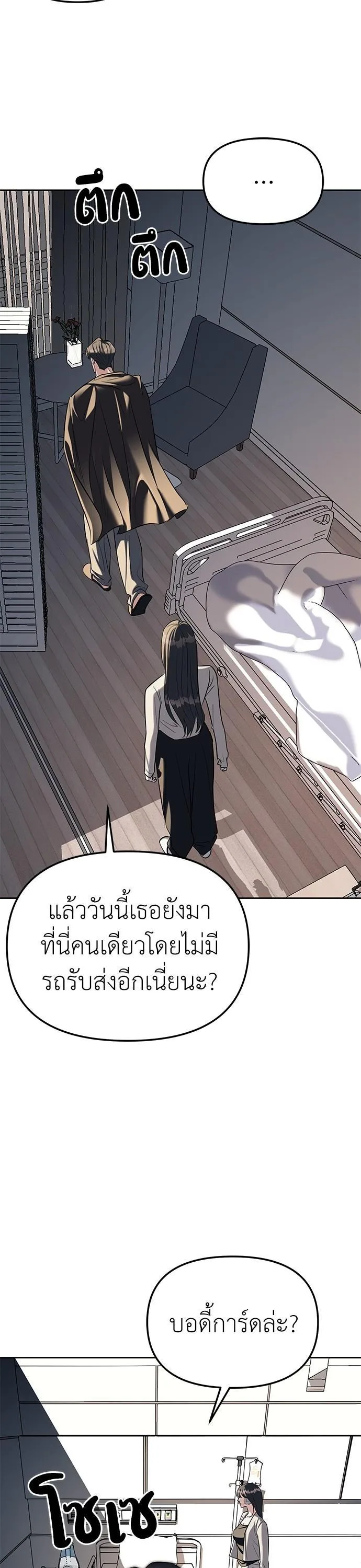 Undercover! Chaebol High School ปฏิบัติการลับบุกโรงเรียนไฮโซ ตอนที่ 28 หน้า 15