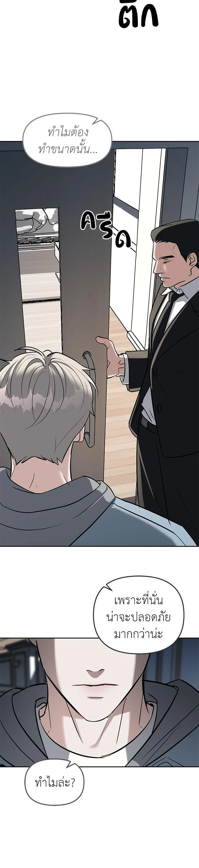 Undercover! Chaebol High School ปฏิบัติการลับบุกโรงเรียนไฮโซ ตอนที่ 28 หน้า 23
