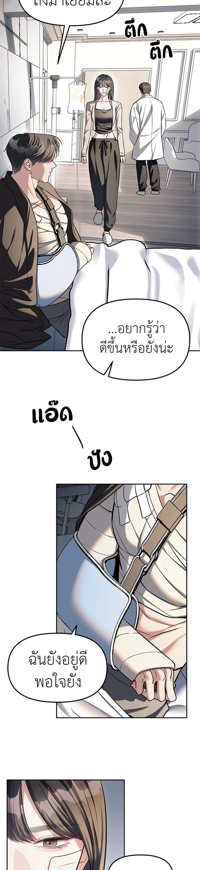 Undercover! Chaebol High School ปฏิบัติการลับบุกโรงเรียนไฮโซ ตอนที่ 28 หน้า 3