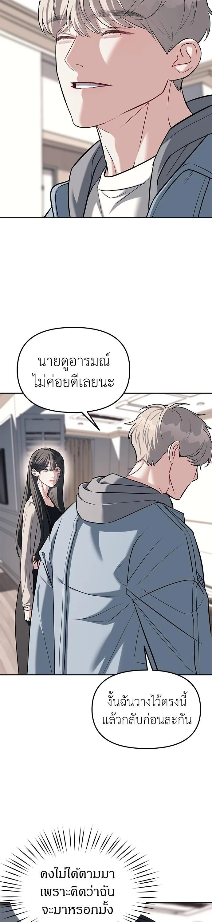Undercover! Chaebol High School ปฏิบัติการลับบุกโรงเรียนไฮโซ ตอนที่ 28 หน้า 31
